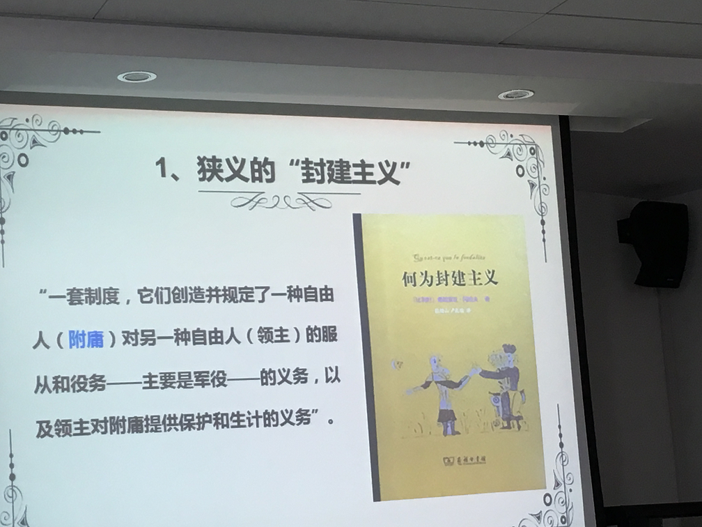 狭义的封建主义