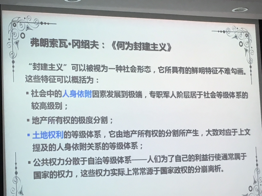 何为封建主义