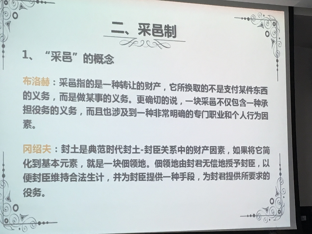 采邑制概念