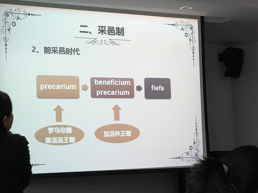 前采邑时代