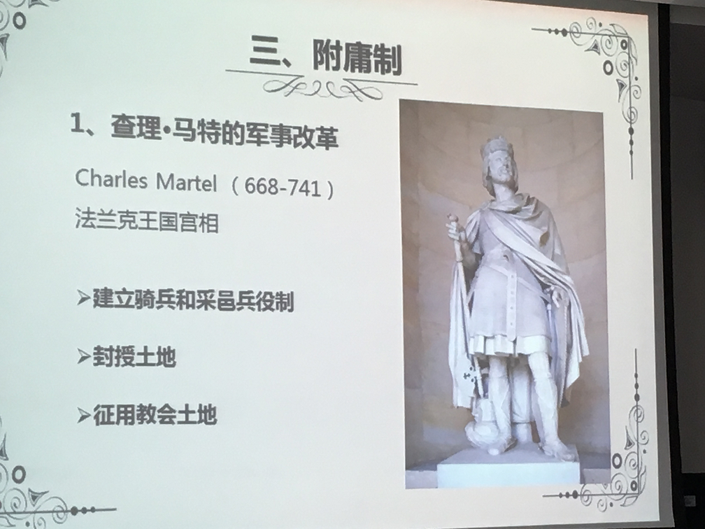查理马特军事改革